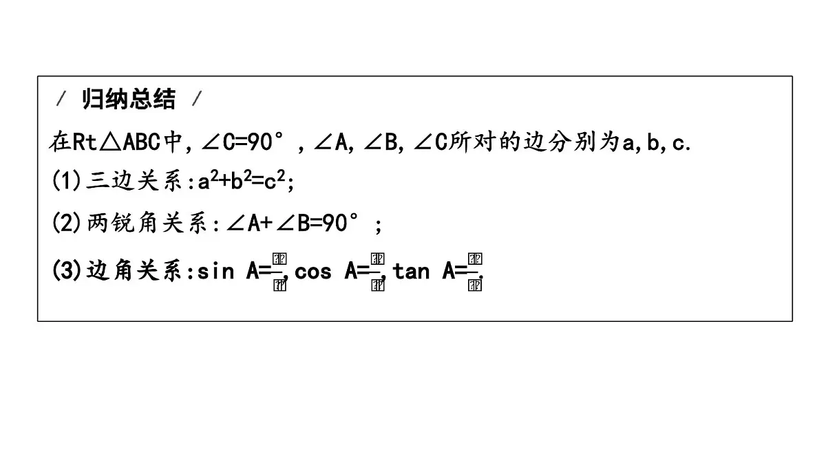 北师版九下数学1.4 解直角三角形【课件】第5页