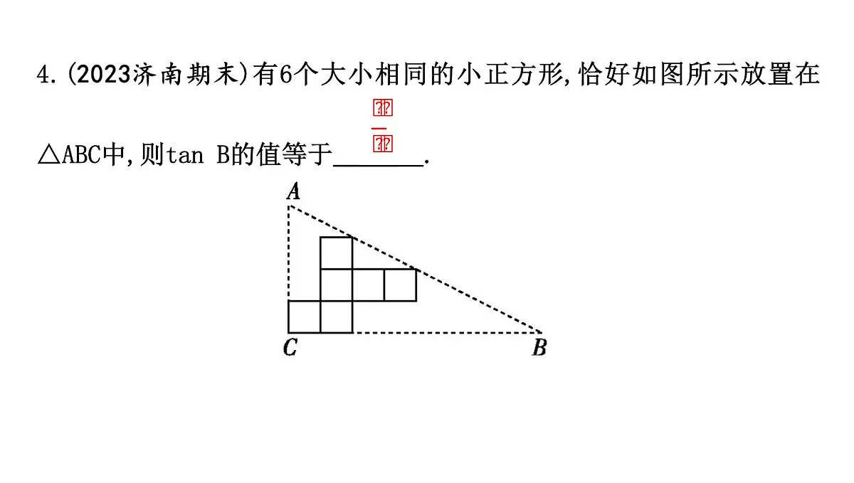 北师版九下数学-第一章 直角三角形的边角关系-章末考点复习【课件】第4页