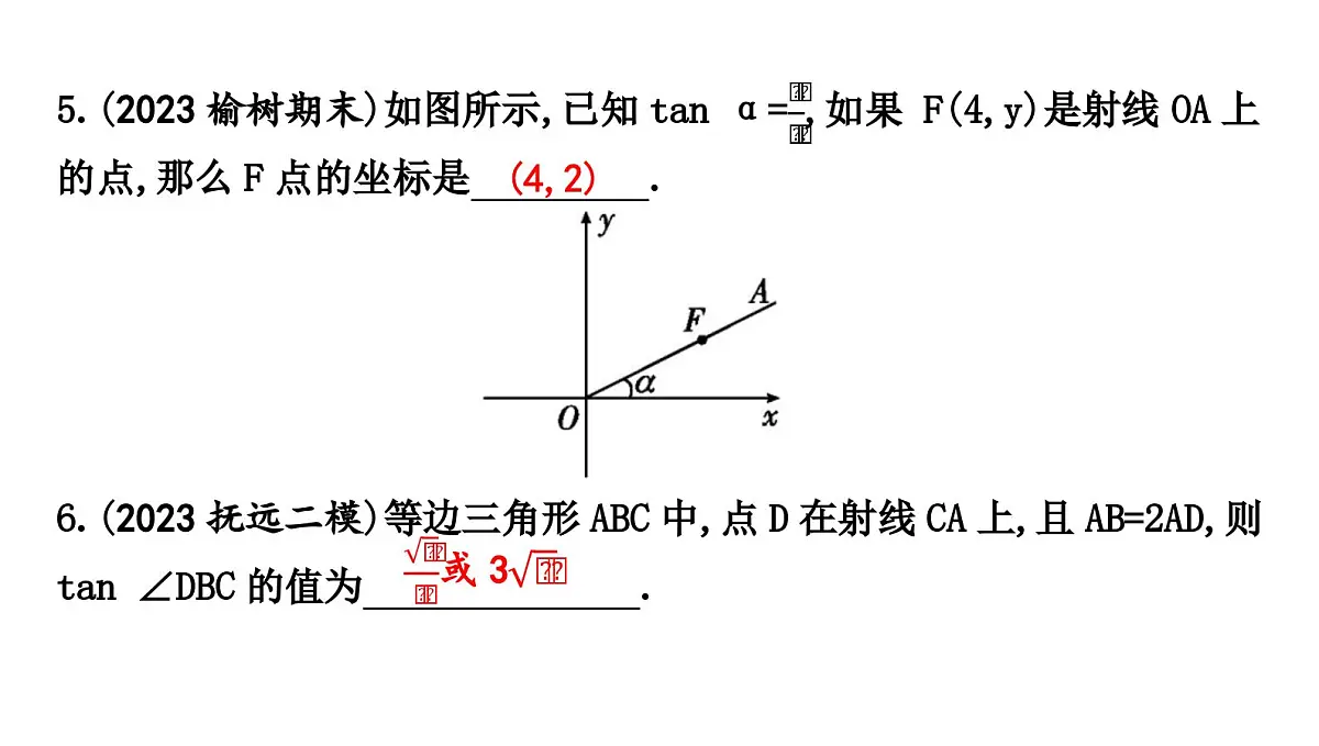 北师版九下数学-第一章 直角三角形的边角关系-章末考点复习【课件】第5页