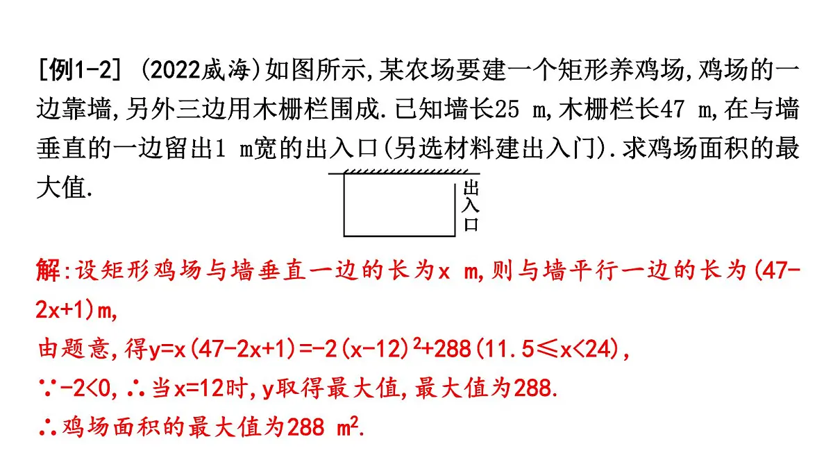 北师版九下数学2.4.1 利用二次函数解决图形面积问题【课件】第3页