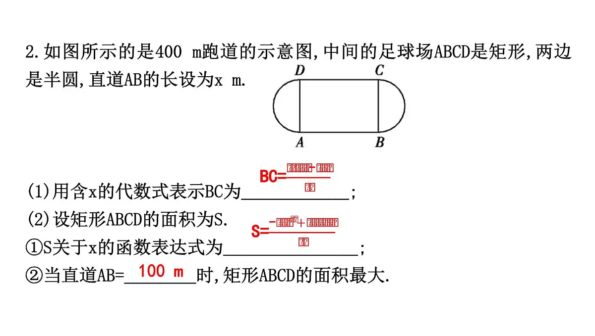 北师版九下数学2.4.1 利用二次函数解决图形面积问题【课件】第5页