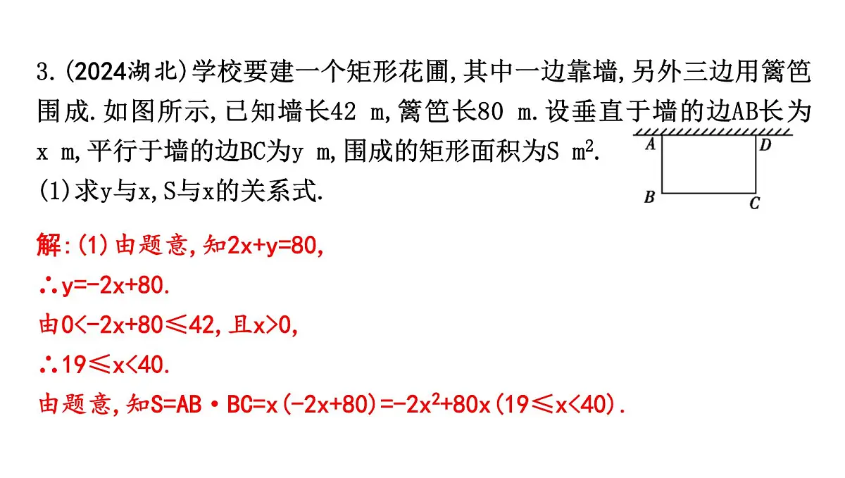 北师版九下数学2.4.1 利用二次函数解决图形面积问题【课件】第6页