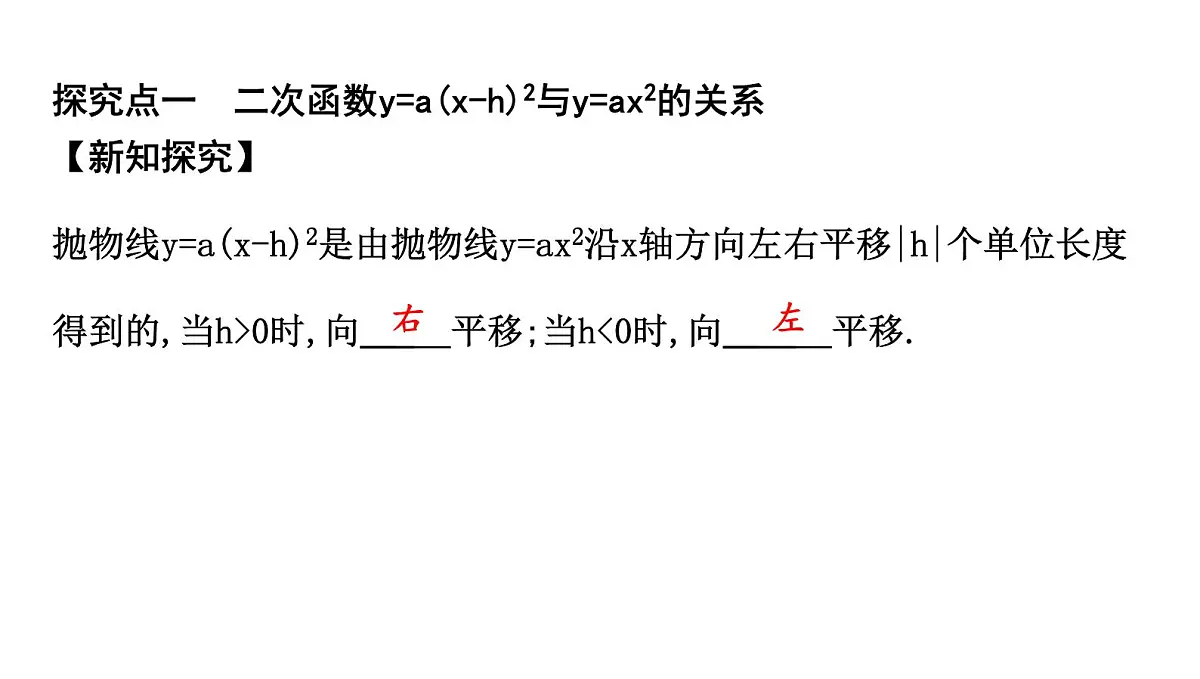 北师版九下数学2.2.3 二次函数y=a(x-h)2的图象与性质【课件】第2页