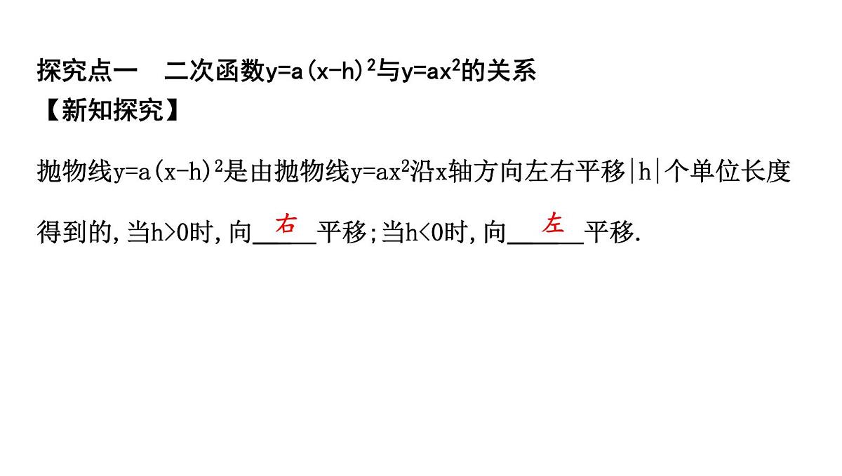 北师版九下数学2.2.3 二次函数y=a(x-h)2的图象与性质【课件】第2页