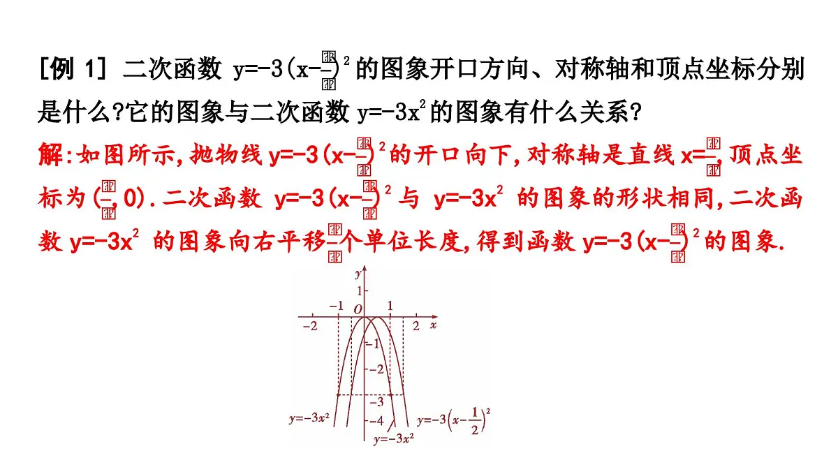 北师版九下数学2.2.3 二次函数y=a(x-h)2的图象与性质【课件】第3页