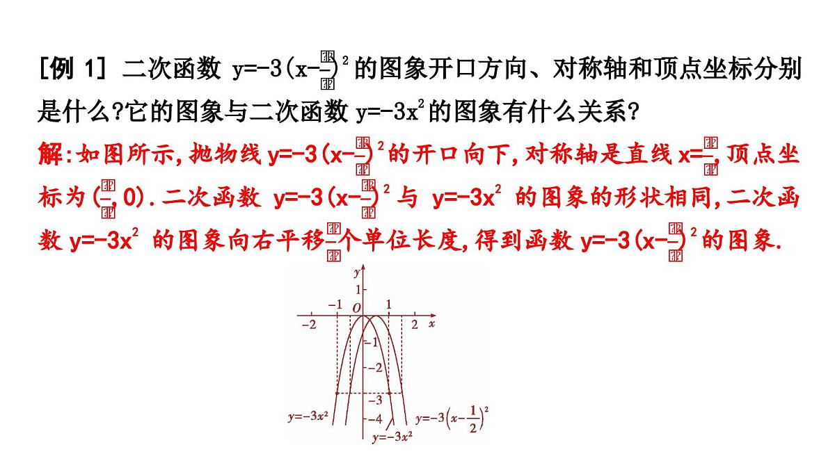 北师版九下数学2.2.3 二次函数y=a(x-h)2的图象与性质【课件】第3页