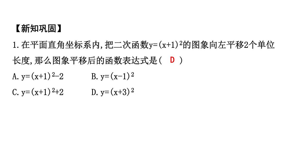 北师版九下数学2.2.3 二次函数y=a(x-h)2的图象与性质【课件】第4页