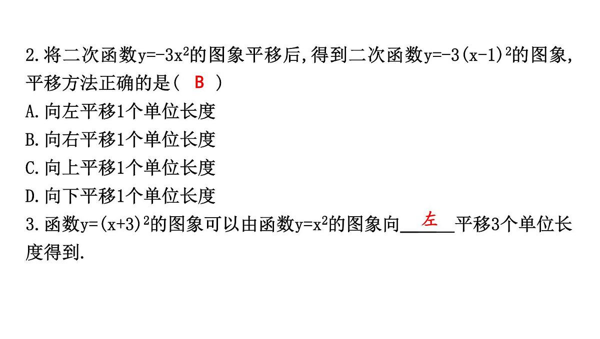北师版九下数学2.2.3 二次函数y=a(x-h)2的图象与性质【课件】第5页