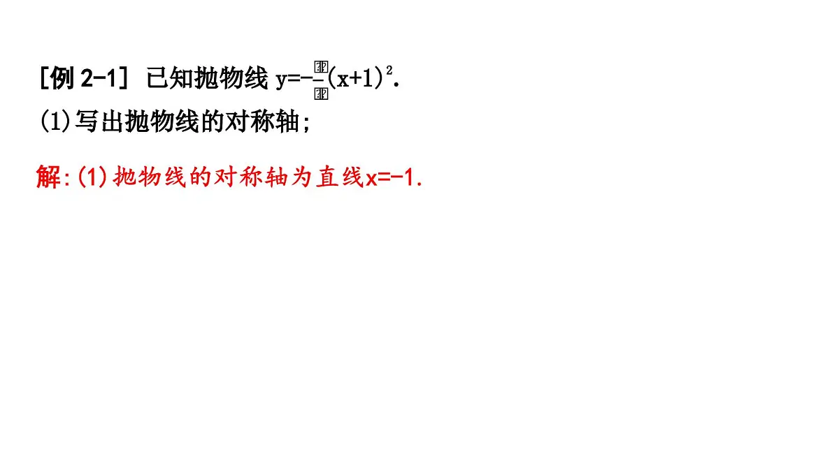 北师版九下数学2.2.3 二次函数y=a(x-h)2的图象与性质【课件】第8页