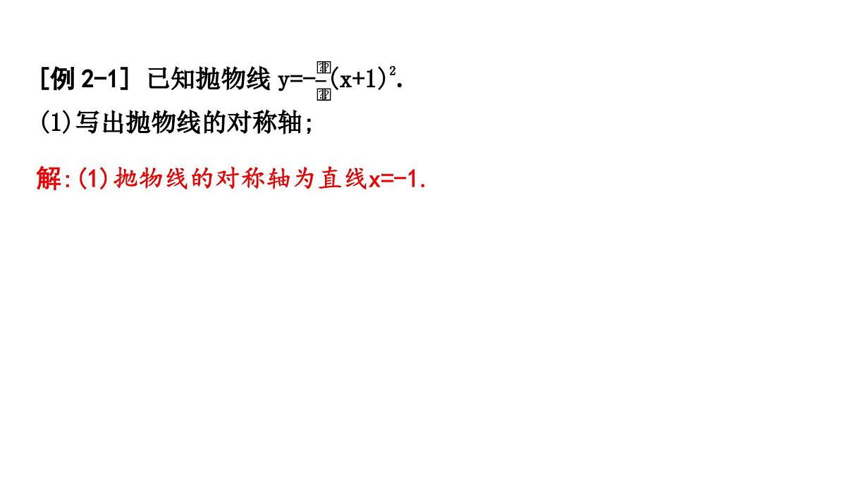 北师版九下数学2.2.3 二次函数y=a(x-h)2的图象与性质【课件】第8页