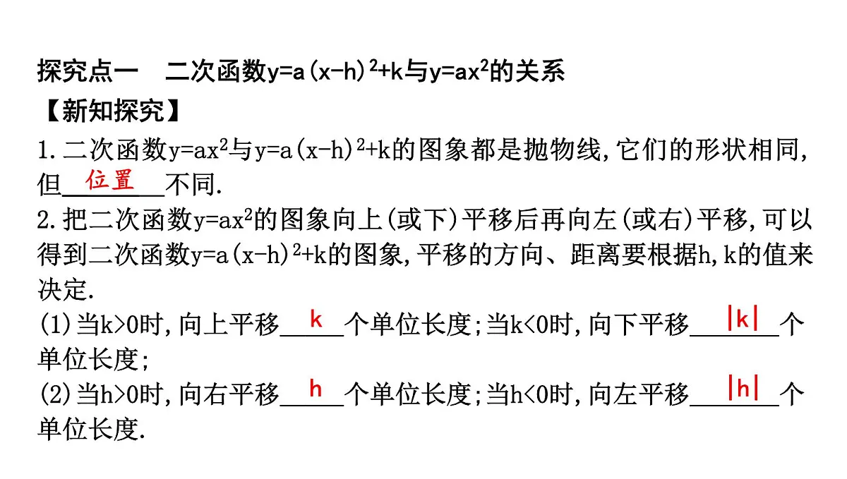 北师版九下数学2.2.4 二次函数y=a(x-h)2+k的图象与性质【课件】第2页