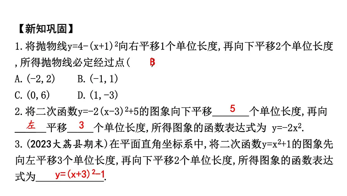 北师版九下数学2.2.4 二次函数y=a(x-h)2+k的图象与性质【课件】第7页