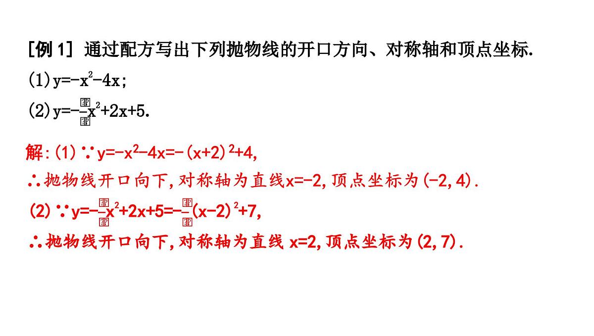 北师版九下数学2.2.5 二次函数y=ax2+bx+c的图象与性质【课件】第3页