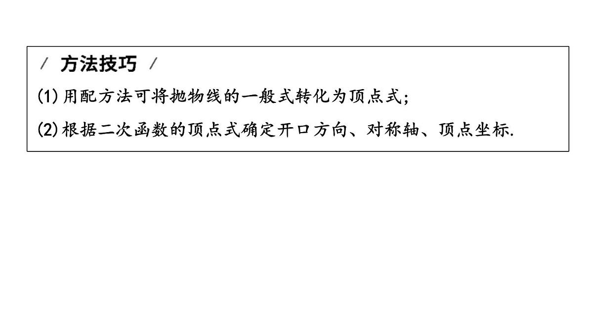 北师版九下数学2.2.5 二次函数y=ax2+bx+c的图象与性质【课件】第4页