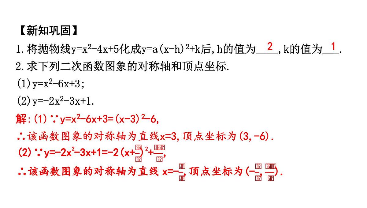 北师版九下数学2.2.5 二次函数y=ax2+bx+c的图象与性质【课件】第5页