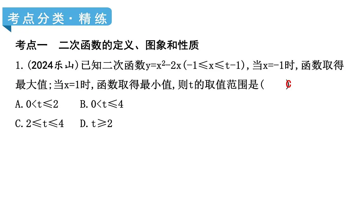 北师版九下数学-第二章 二次函数-章末考点复习【课件】第2页