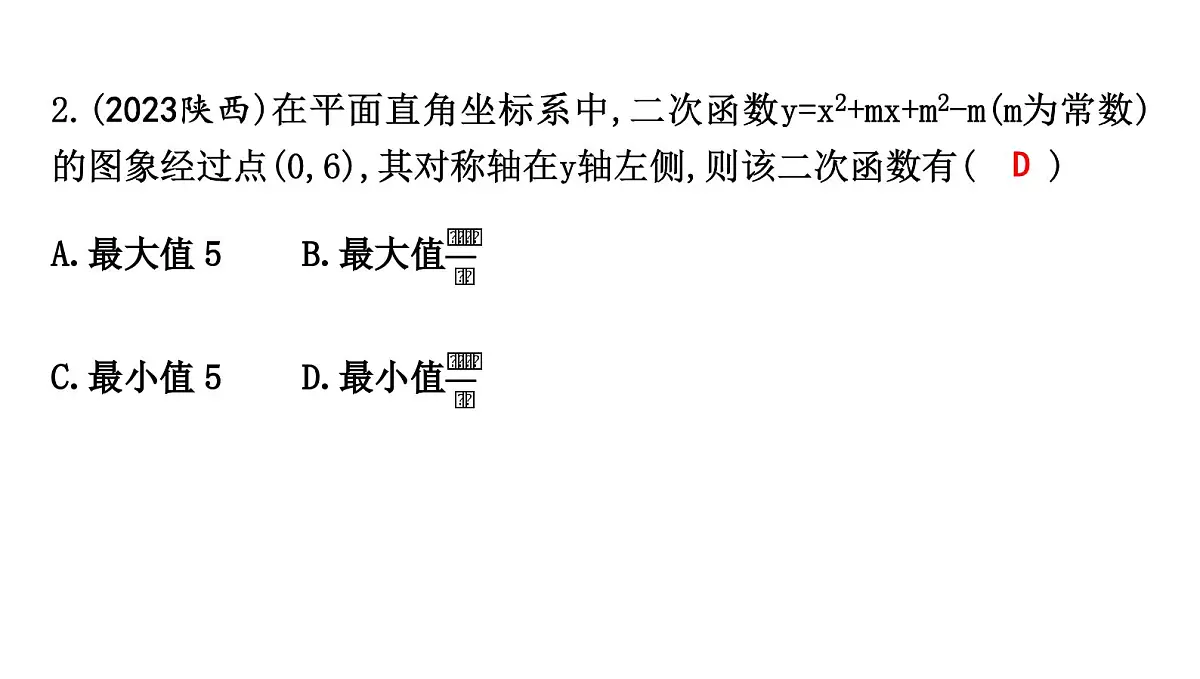 北师版九下数学-第二章 二次函数-章末考点复习【课件】第3页