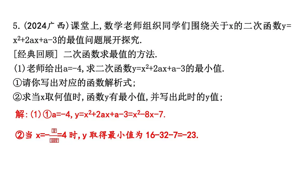 北师版九下数学-第二章 二次函数-章末考点复习【课件】第6页