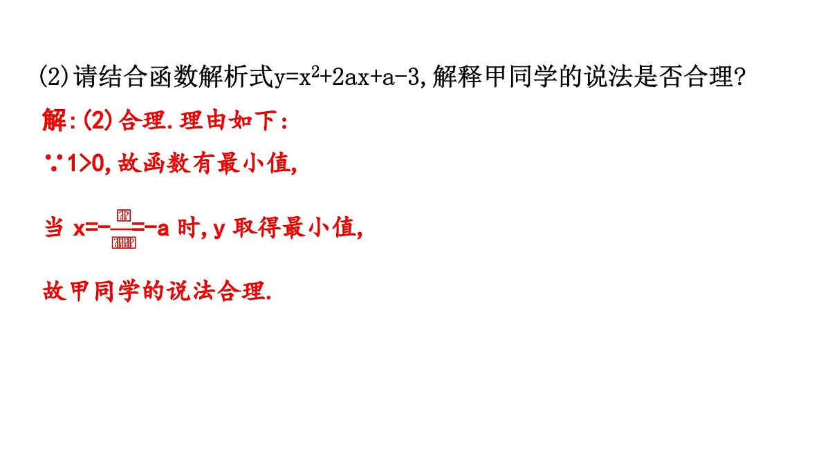 北师版九下数学-第二章 二次函数-章末考点复习【课件】第8页