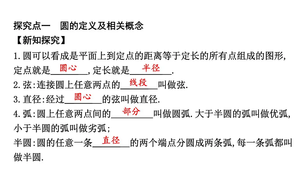 北师版九下数学3.1 圆【课件】第2页