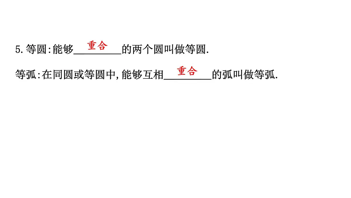 北师版九下数学3.1 圆【课件】第3页