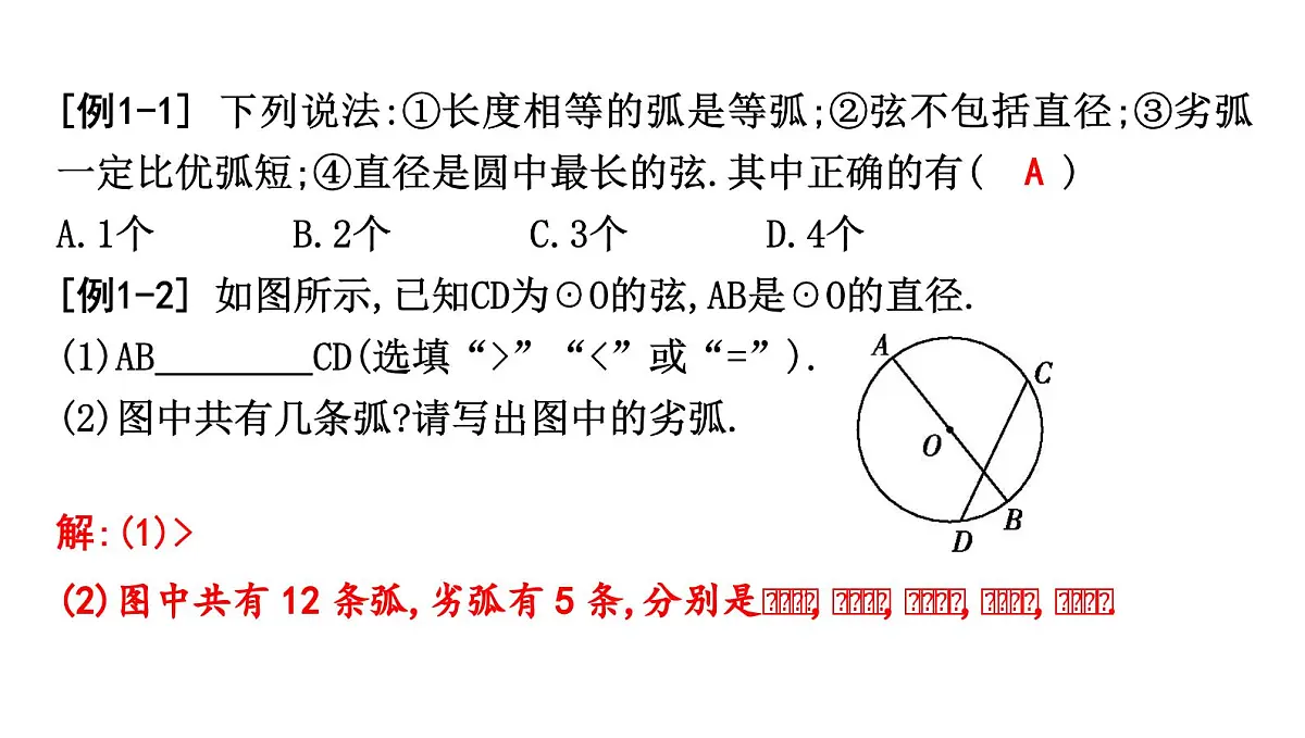 北师版九下数学3.1 圆【课件】第4页