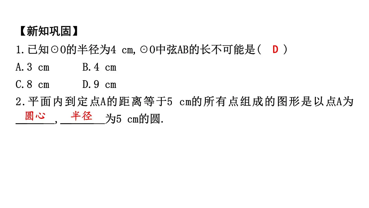 北师版九下数学3.1 圆【课件】第5页