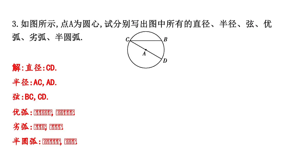 北师版九下数学3.1 圆【课件】第6页