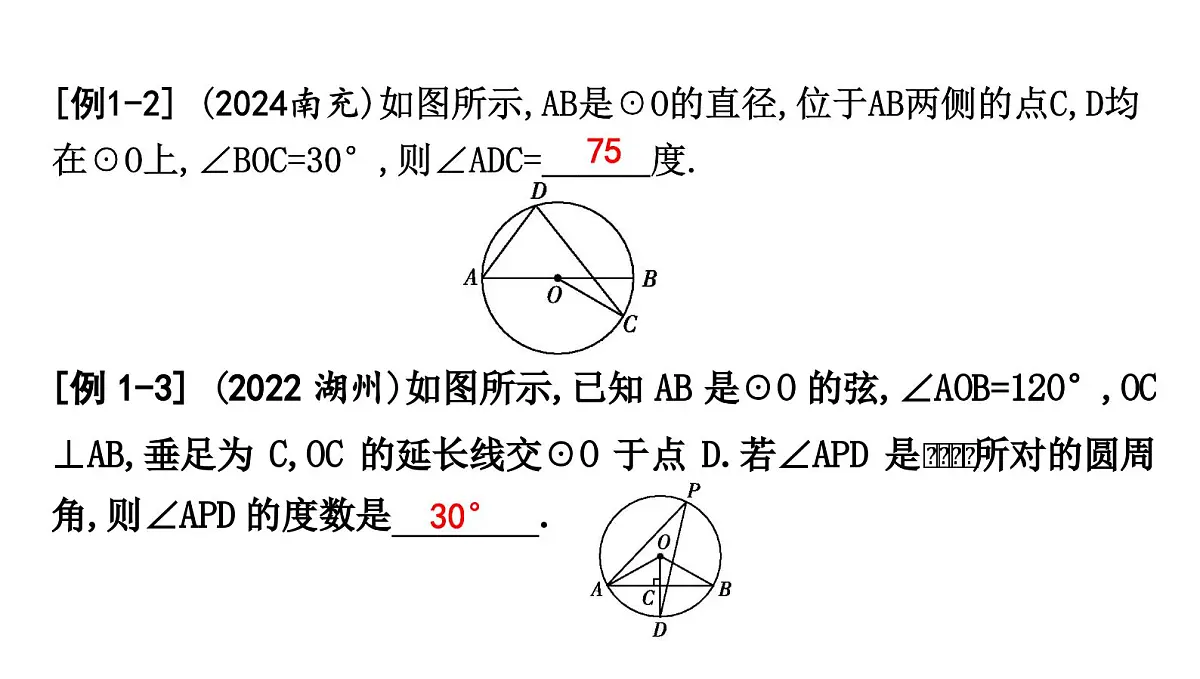 北师版九下数学3.4.1 圆周角定理及推论1【课件】第3页