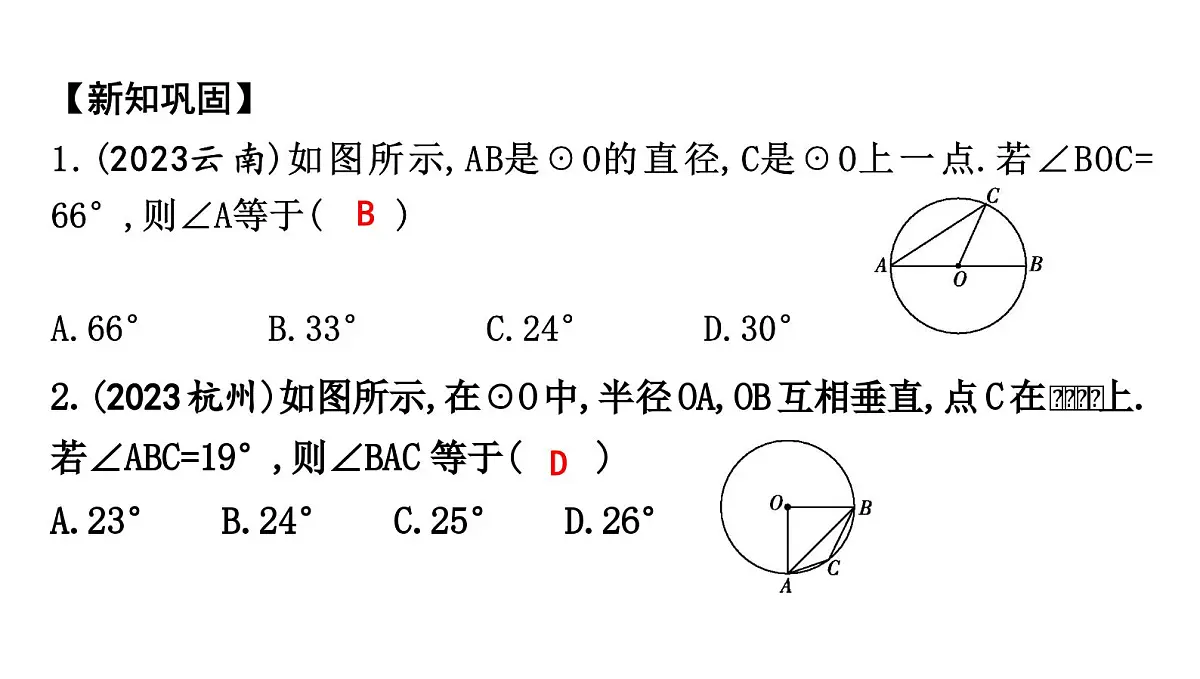 北师版九下数学3.4.1 圆周角定理及推论1【课件】第4页
