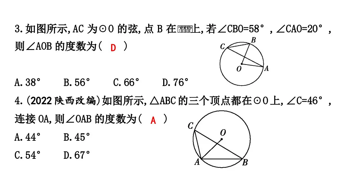 北师版九下数学3.4.1 圆周角定理及推论1【课件】第5页