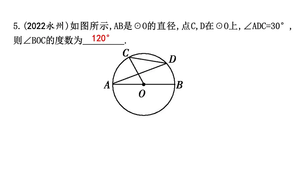 北师版九下数学3.4.1 圆周角定理及推论1【课件】第6页