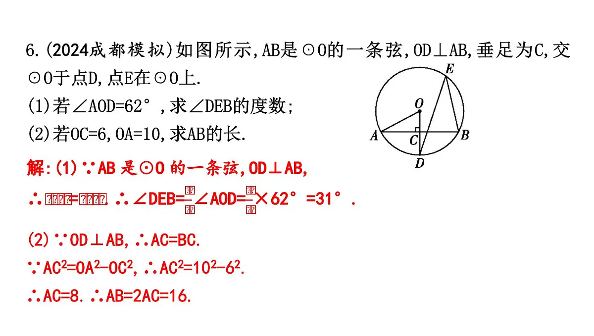 北师版九下数学3.4.1 圆周角定理及推论1【课件】第7页