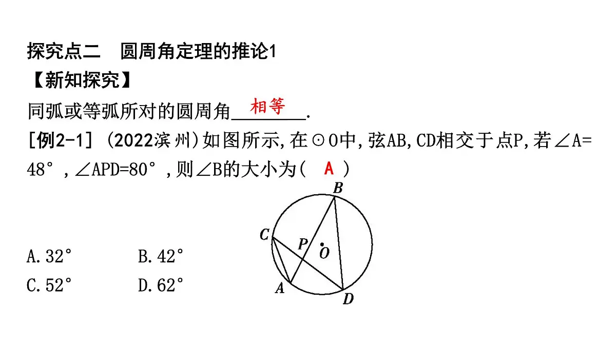 北师版九下数学3.4.1 圆周角定理及推论1【课件】第8页