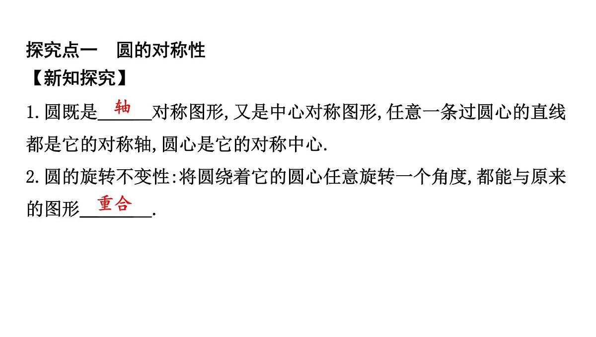 北师版九下数学3.2 圆的对称性【课件】第2页