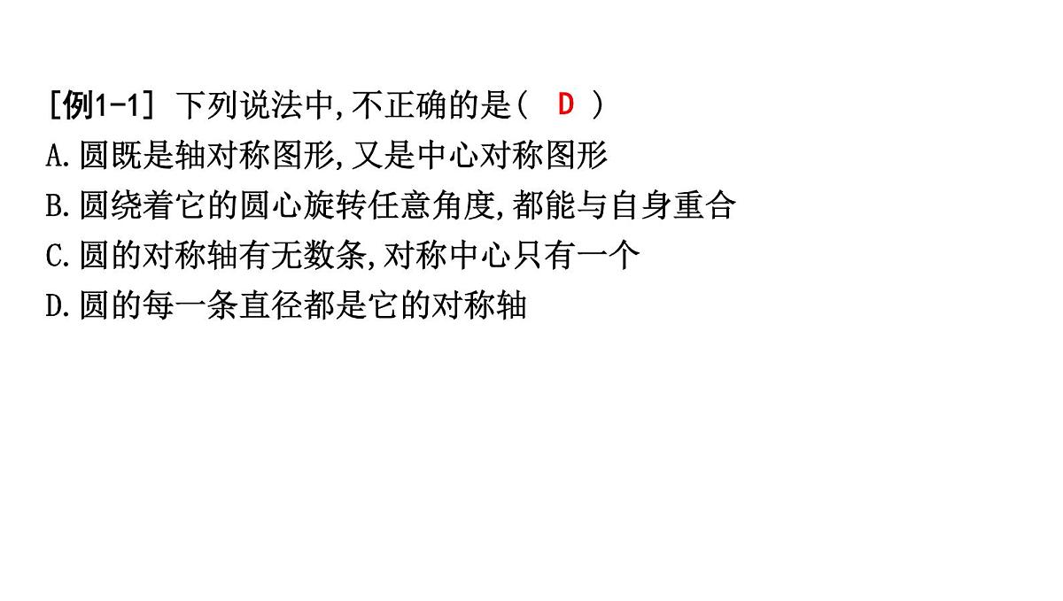 北师版九下数学3.2 圆的对称性【课件】第3页