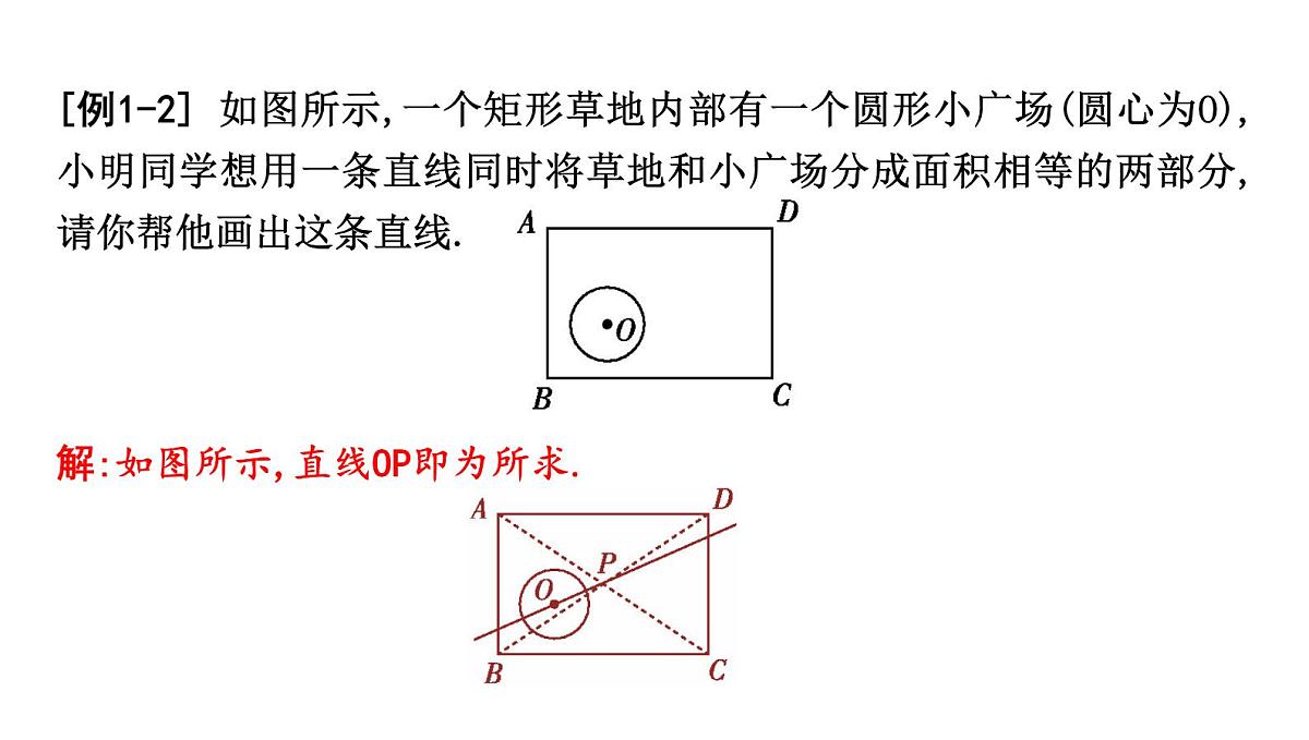 北师版九下数学3.2 圆的对称性【课件】第4页