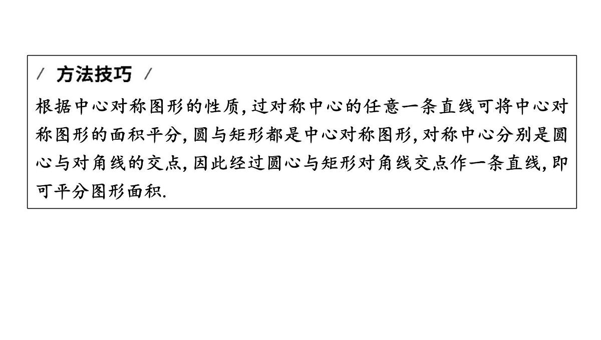 北师版九下数学3.2 圆的对称性【课件】第5页
