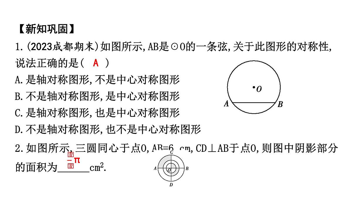 北师版九下数学3.2 圆的对称性【课件】第6页