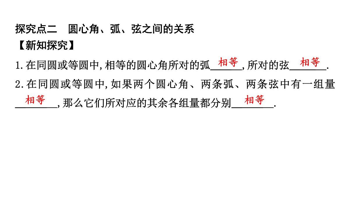 北师版九下数学3.2 圆的对称性【课件】第7页