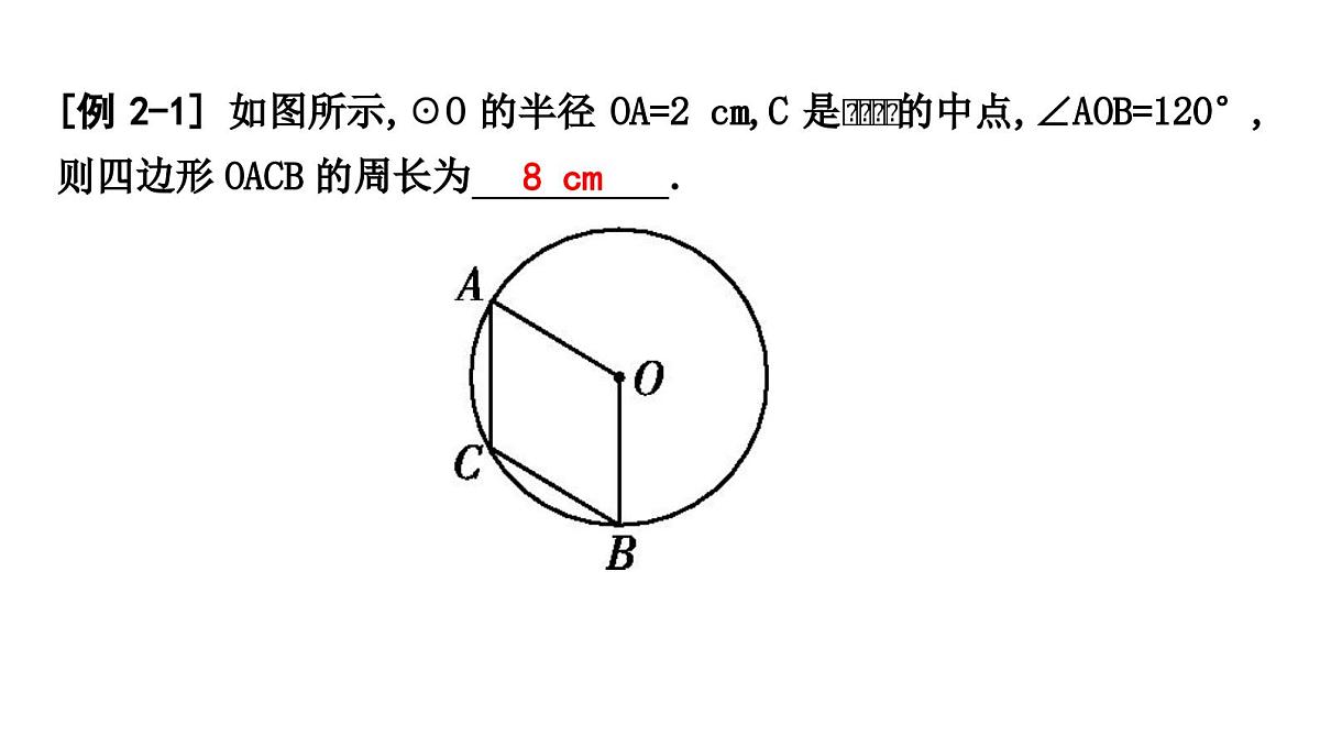 北师版九下数学3.2 圆的对称性【课件】第8页