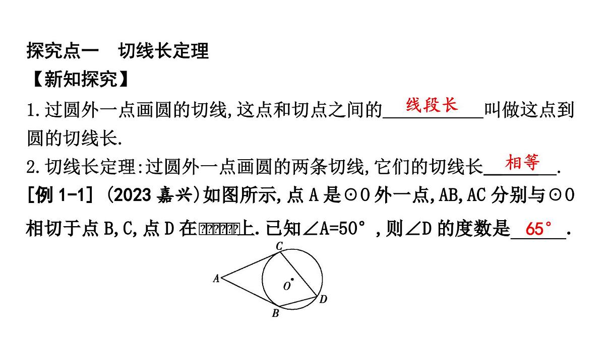 北师版九下数学3.7 切线长定理【课件】第2页