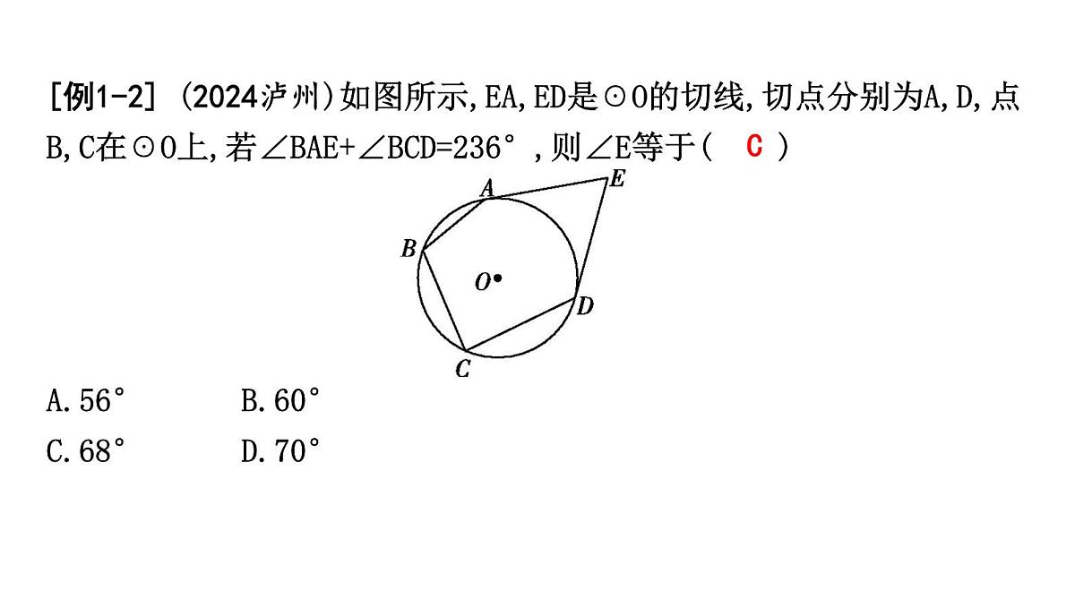 北师版九下数学3.7 切线长定理【课件】第3页