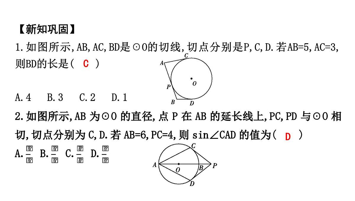 北师版九下数学3.7 切线长定理【课件】第4页