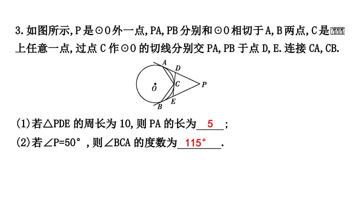 北师版九下数学3.7 切线长定理【课件】第5页