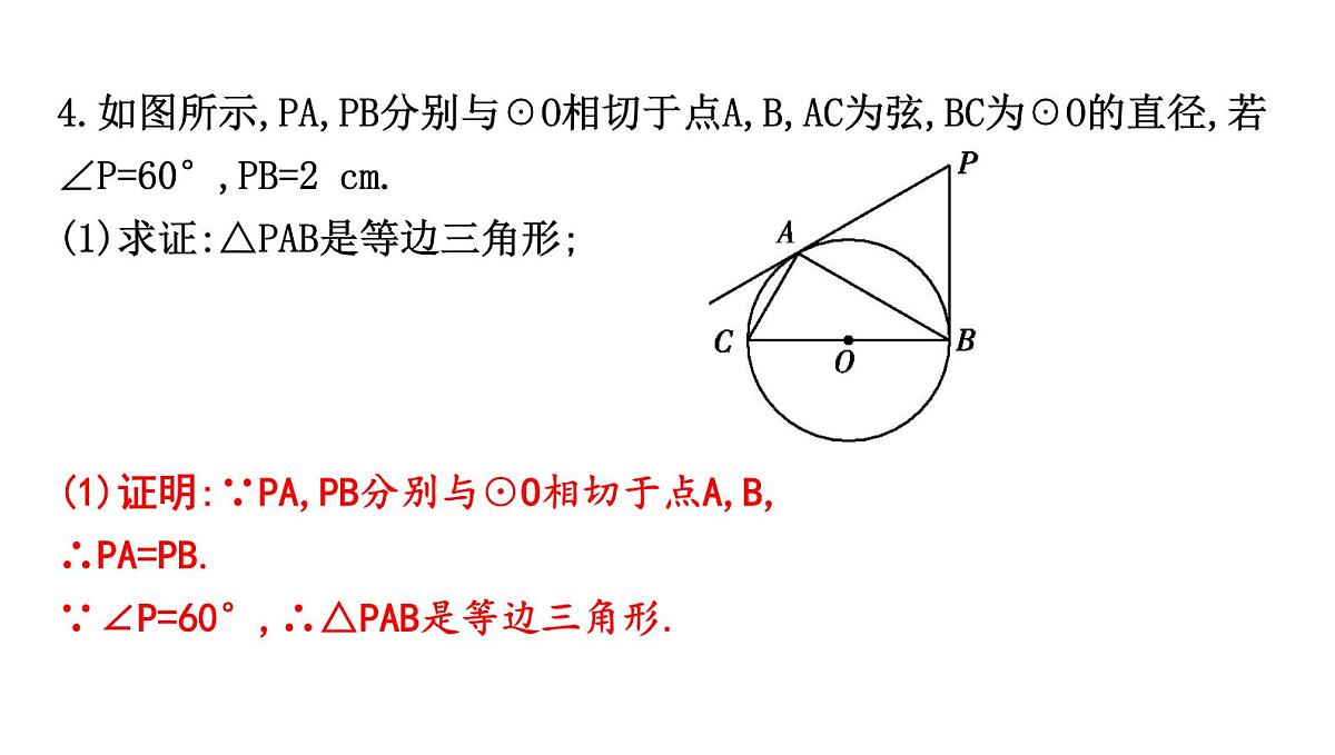 北师版九下数学3.7 切线长定理【课件】第6页