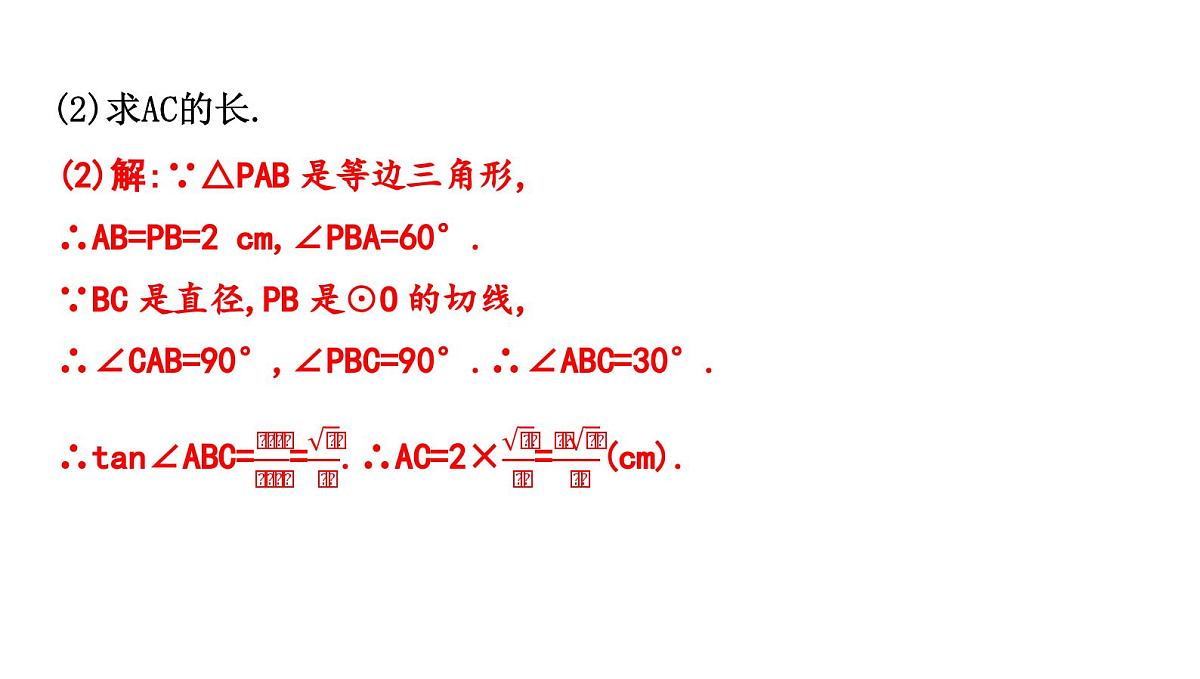 北师版九下数学3.7 切线长定理【课件】第7页