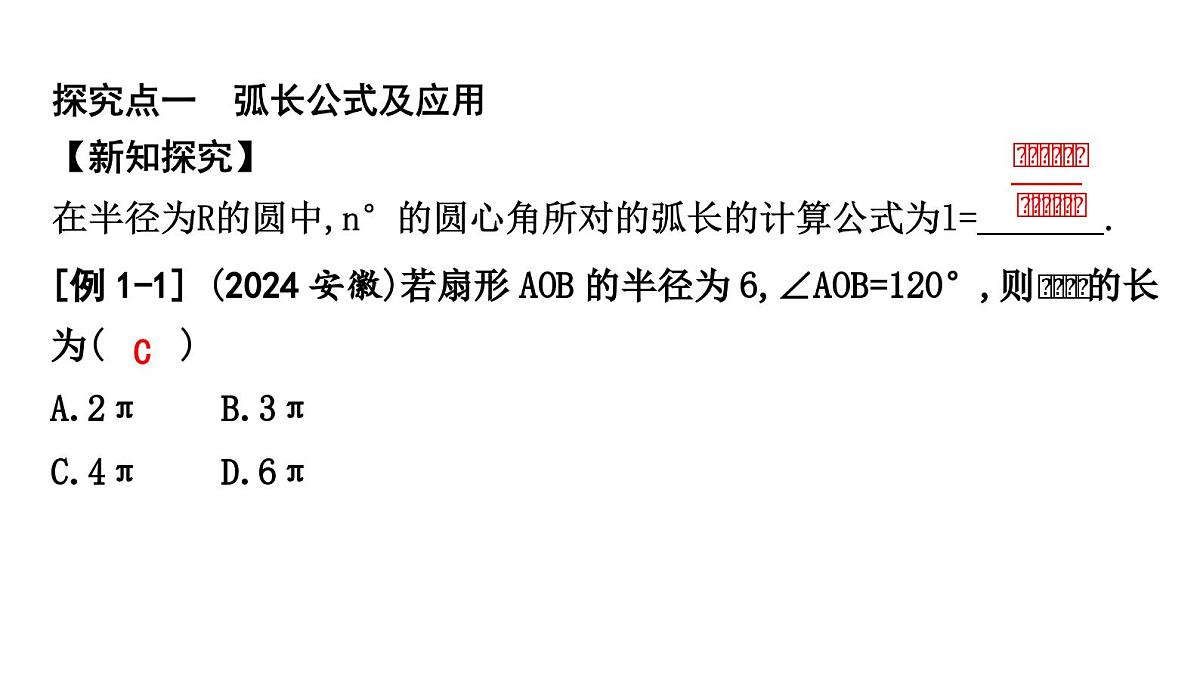 北师版九下数学3.9 弧长及扇形的面积【课件】第2页