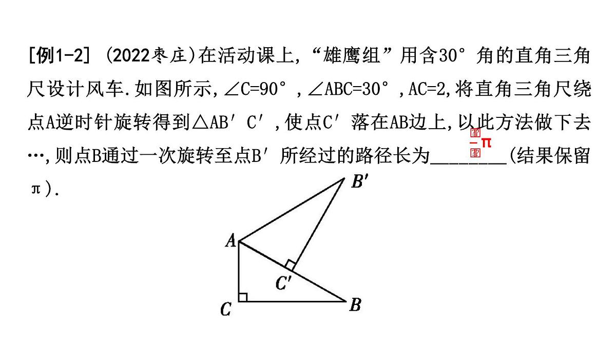 北师版九下数学3.9 弧长及扇形的面积【课件】第3页