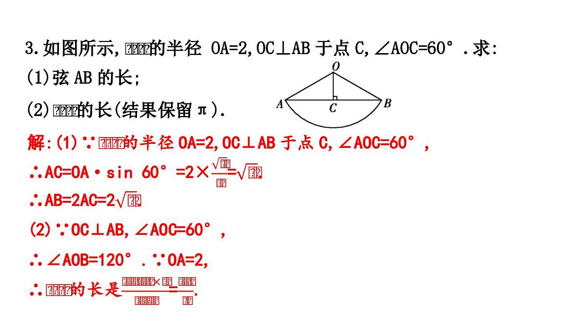 北师版九下数学3.9 弧长及扇形的面积【课件】第5页